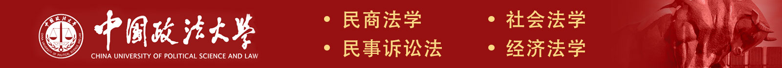 中國(guó)政法大學(xué)報(bào)名